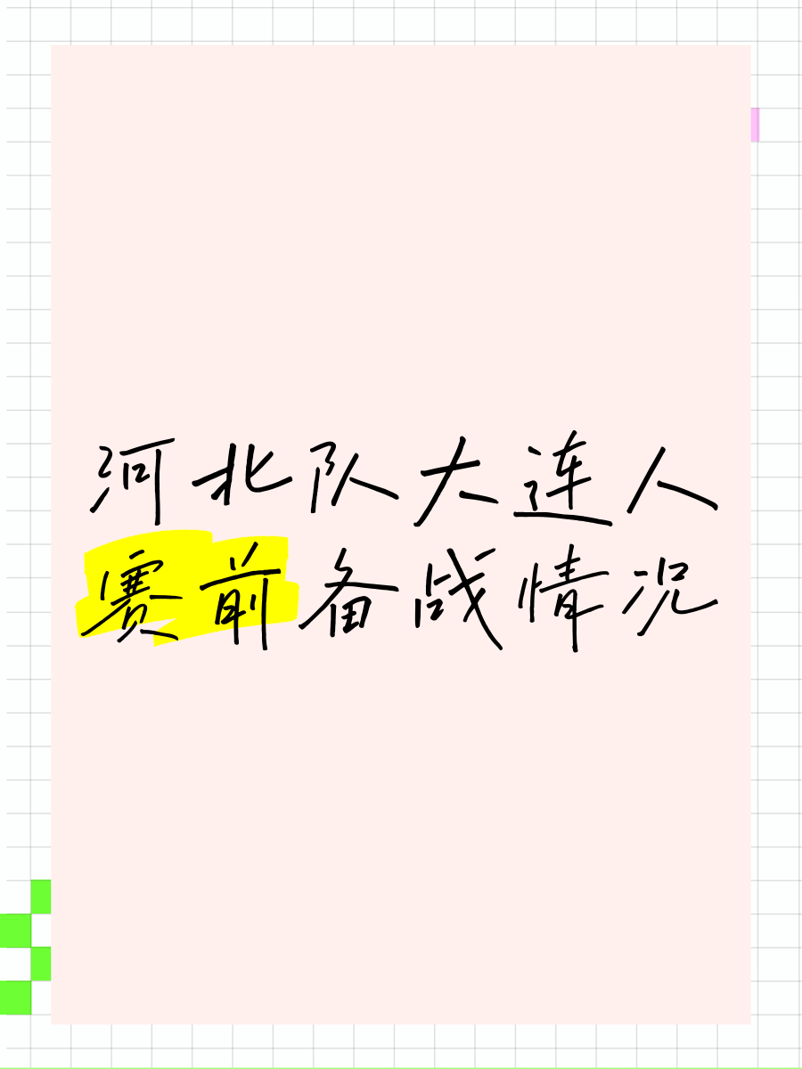爱游戏官网-河北队全队表现不俗，取得胜利保住季后赛资格的简单介绍