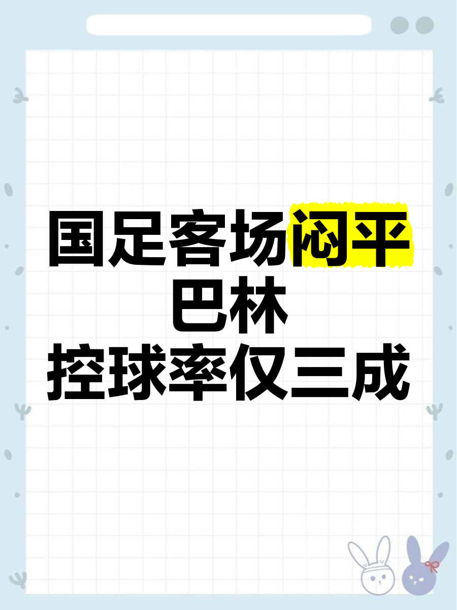 爱游戏登录-包含国安闷平建业，双方苦战无分胜负的词条